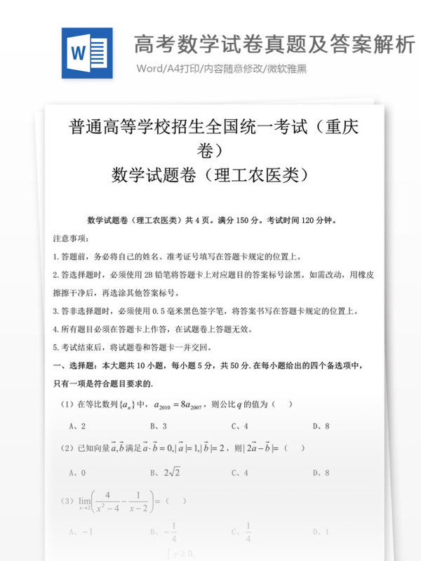 高考数学理试题高中教育文档重庆卷