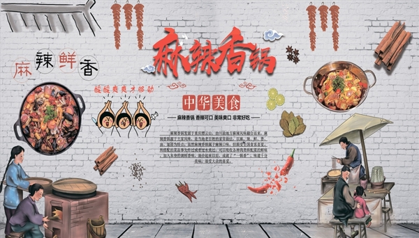 传统美食麻辣香锅背景墙图片