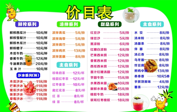 水果奶茶饮品菜单