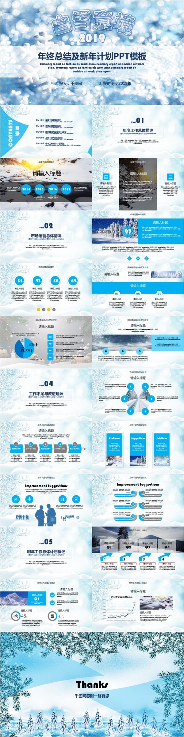 雪景工作计划总结PPT模板免费下载