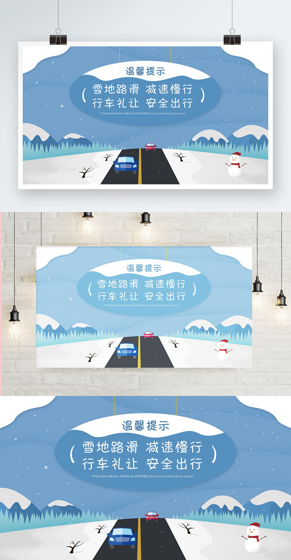 温馨提示蓝色插画雪地安全行车提示展板