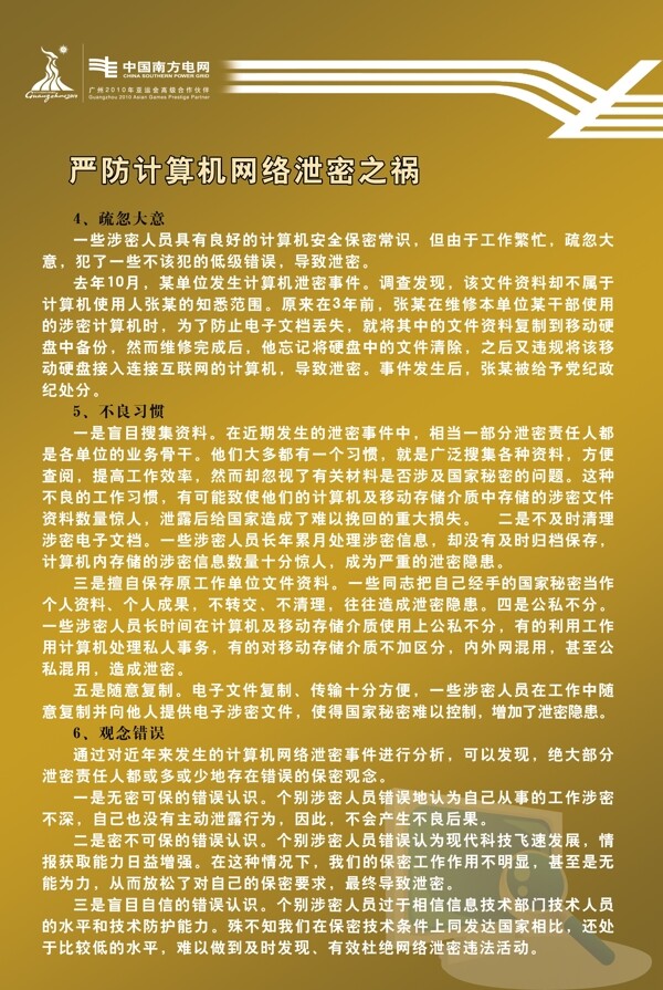 严防计算机网络泄密之祸图片