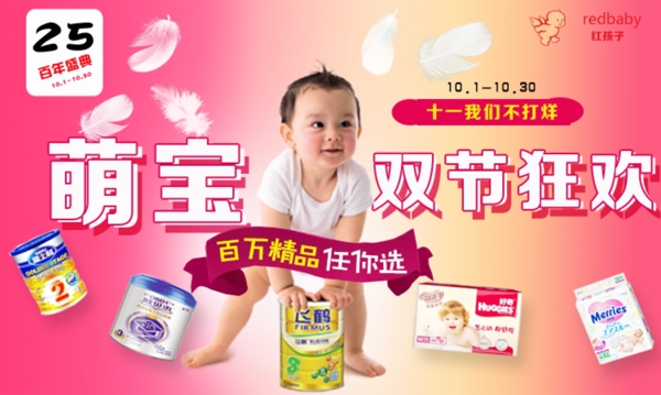 十一促销婴幼儿奶粉