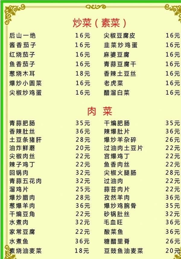 田军水饺菜单图片