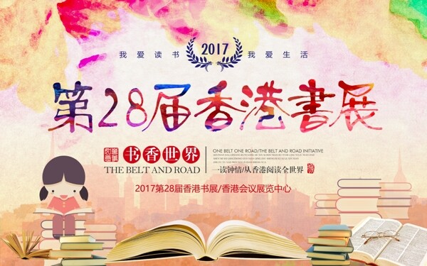 2017第28届香港书展宣传展板设计