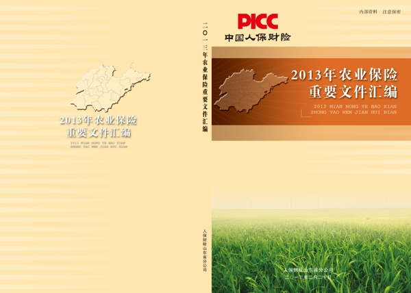 中国人保财险封面图片