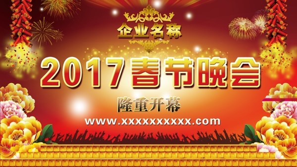 2017春节联欢晚会背景图
