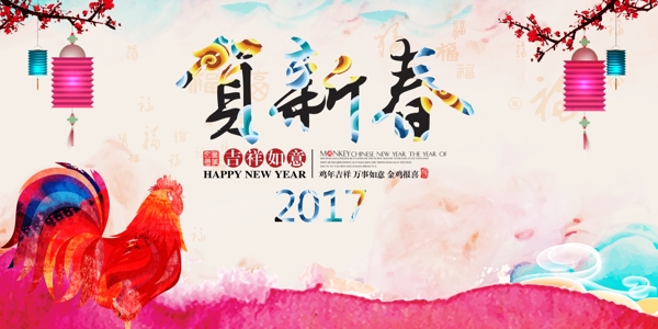 2017鸡年贺新春鸡年海报