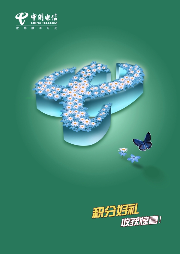 中国电信海报