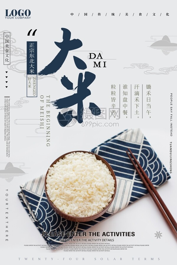 大米食堂文化海报