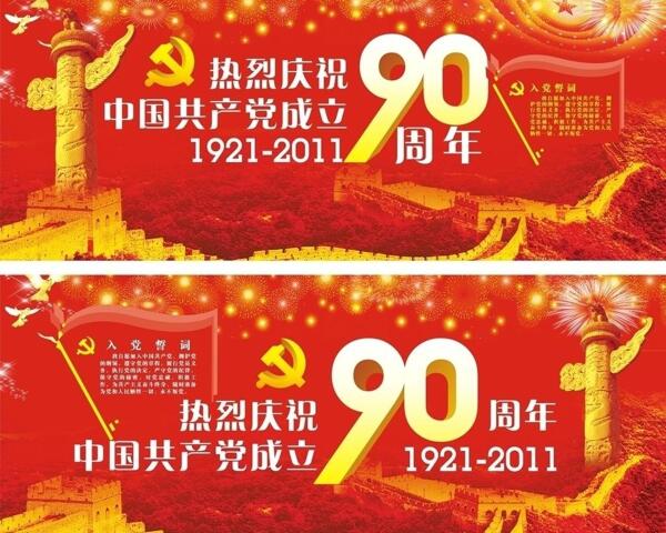 建党90周年图片