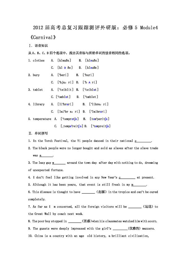 高考专区英语高考必修5Module4Carnival