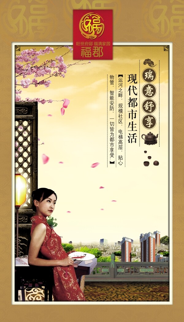 中国风古典地产广告图片