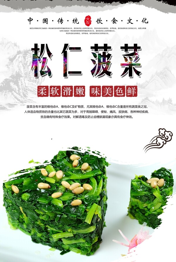松仁菠菜海报设计