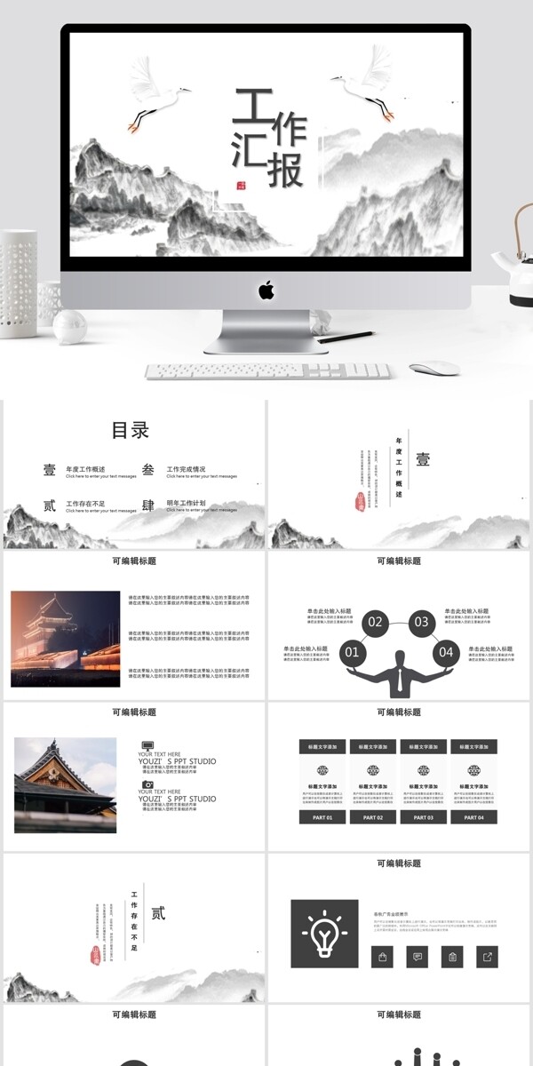 中国风工作汇报总结PPT模板