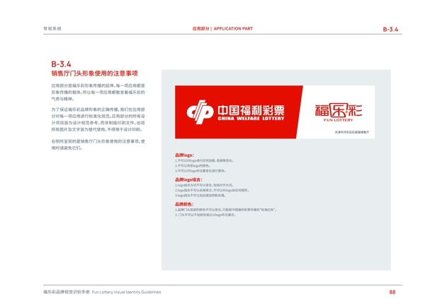 中国福利福乐彩品牌视觉手册
