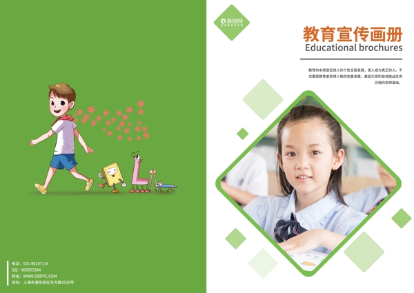儿童教育宣传画册封面