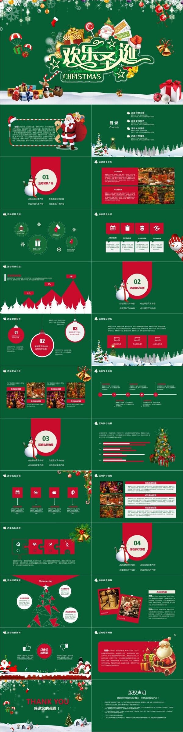 绿色卡通风圣诞节活动策划PPT模板