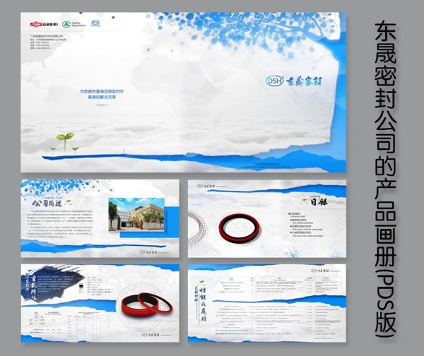 东晟密封公司的密封产品画册设计