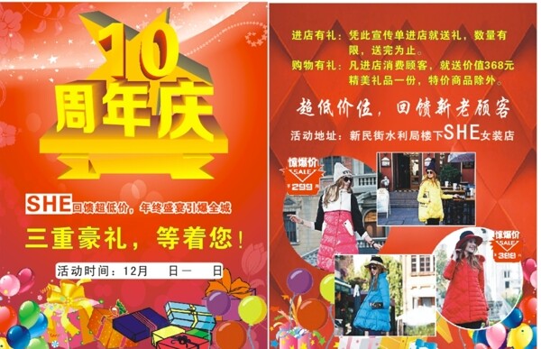 红色喜庆宣传单10周年庆图片