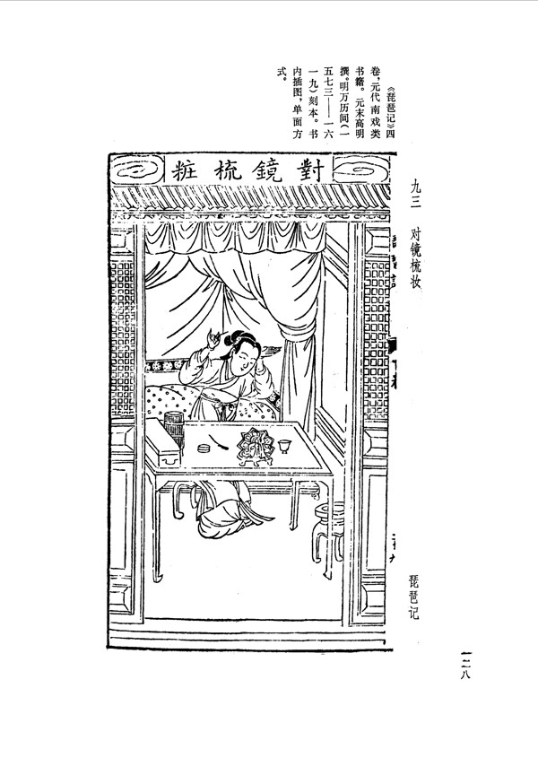 中国古典文学版画选集上下册0156