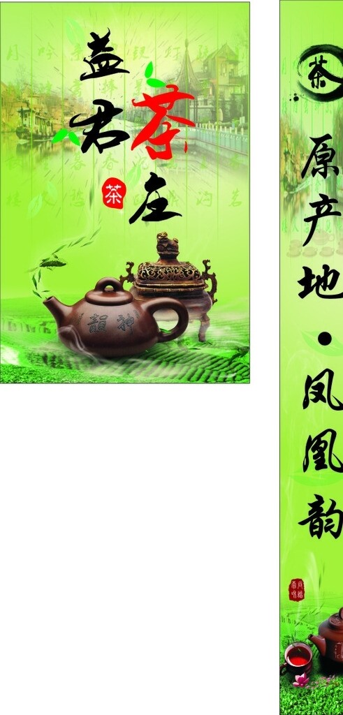 茶庄