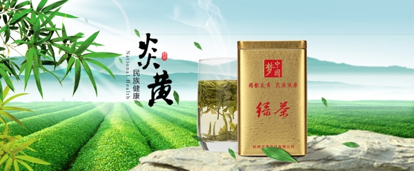 淘宝茶庄茶园茶叶海报广告图图片