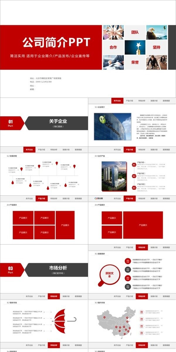 红色简洁公司简介PPT