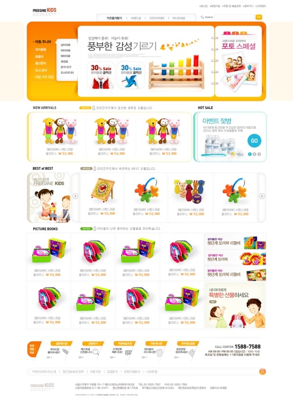 儿童服饰玩具商城网页模板