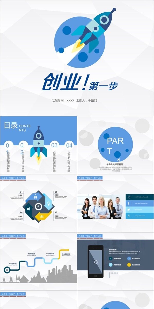 扁平化卡通火箭商业计划书工作总结汇报ppt格式模板
