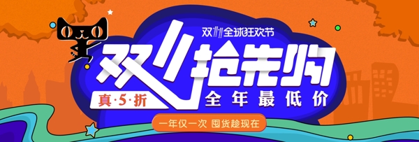 橘蓝双十一双11大促淘宝海报banner