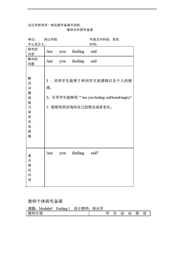 五年级上英语第五册第九单元教案