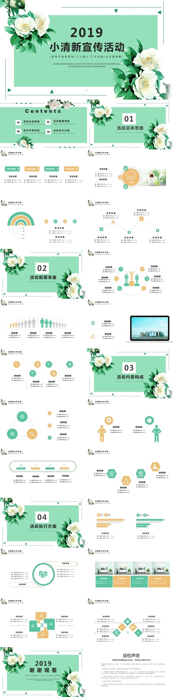 小清新宣传活动PPT模板