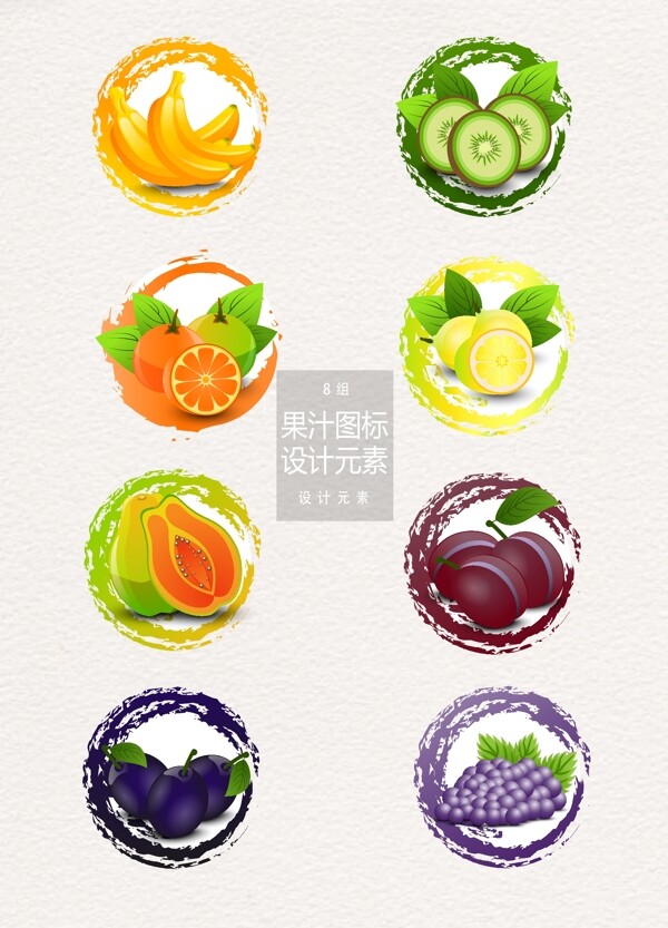 水果果汁图标设计元素