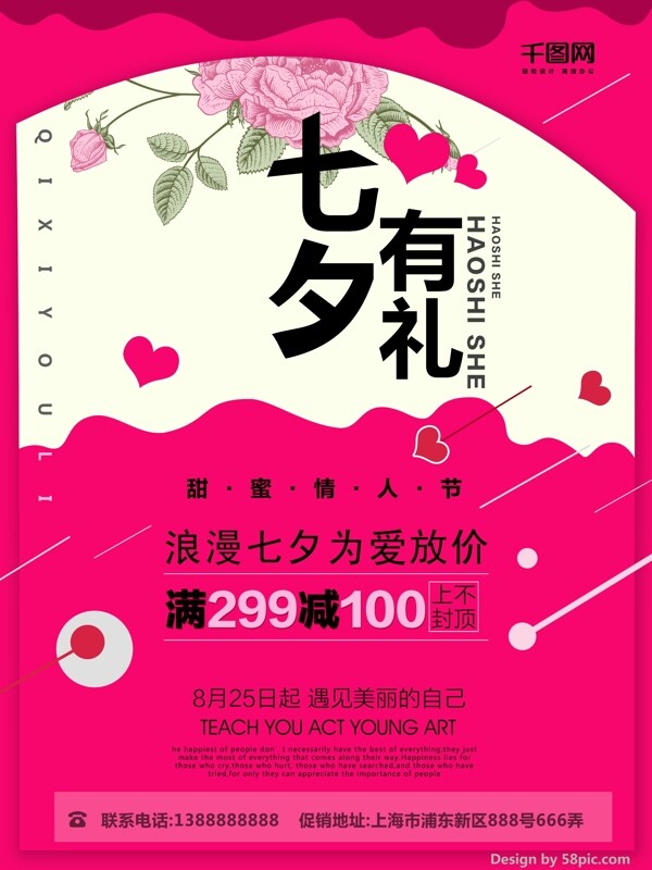 粉色七夕情人节海报设计