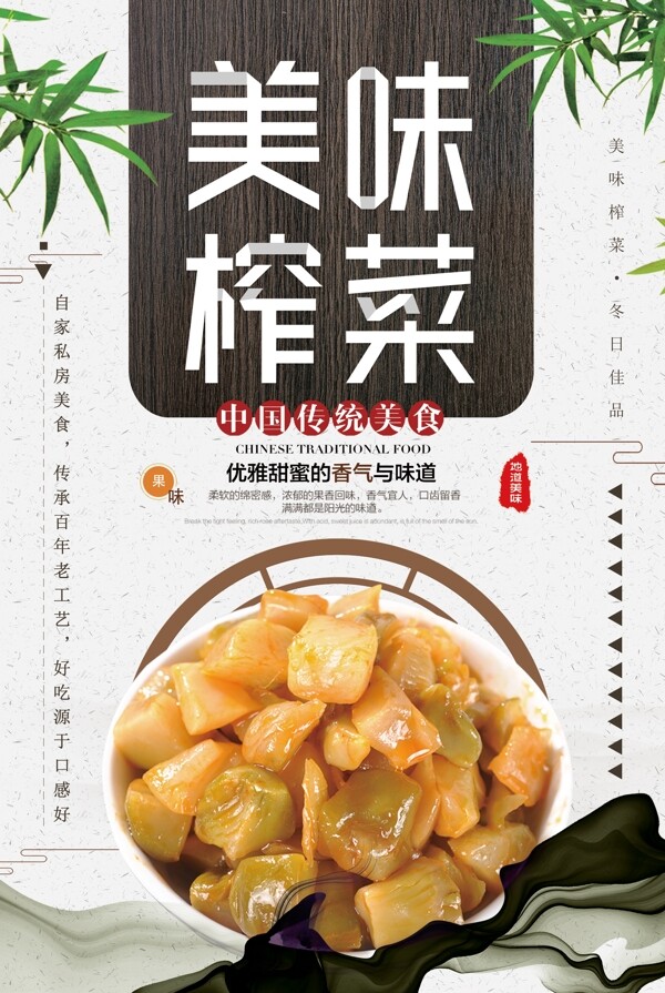 2018年白色中国风插画美味榨菜海报