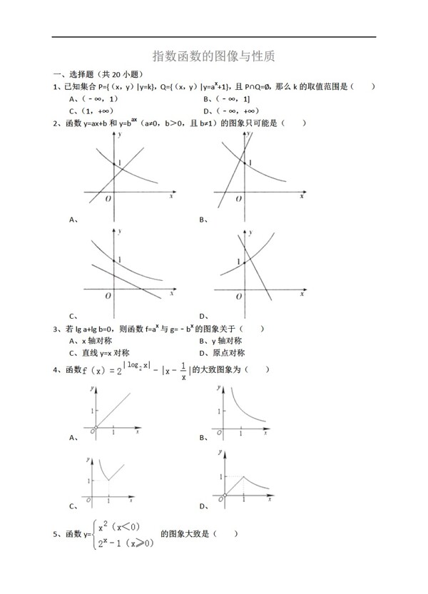 数学人教新课标A版指数函数的图像与性质详细解析考点分析名师点评