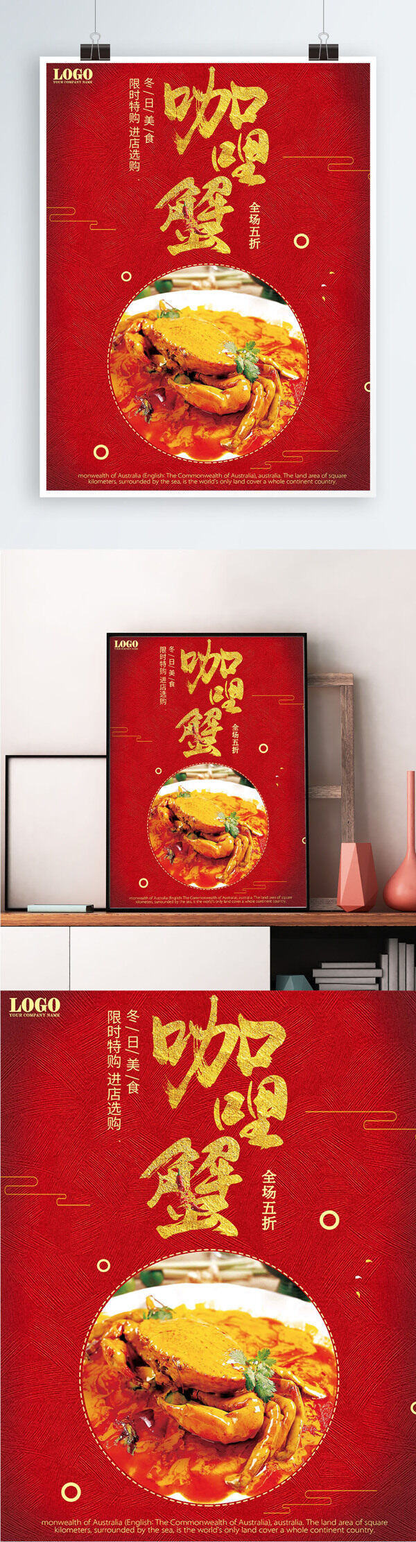 红色背景简约大气美味咖喱蟹宣传海报