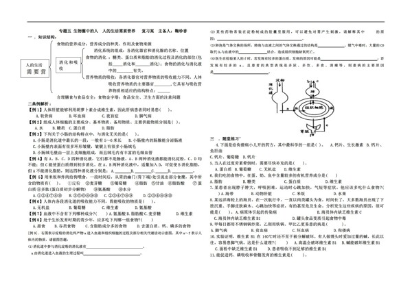 中考专区生物人的生活需要营养复习案