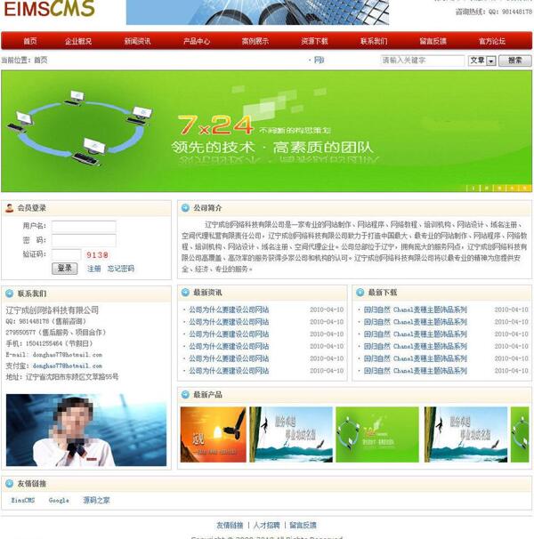 企业网站管理系统图片