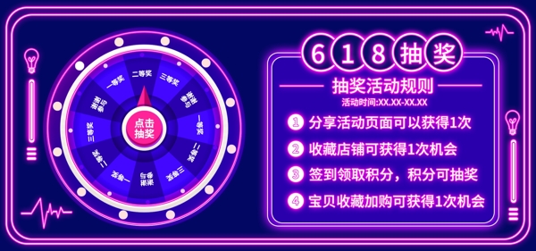 618抽奖