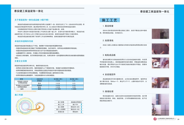 泰安建工画册图片