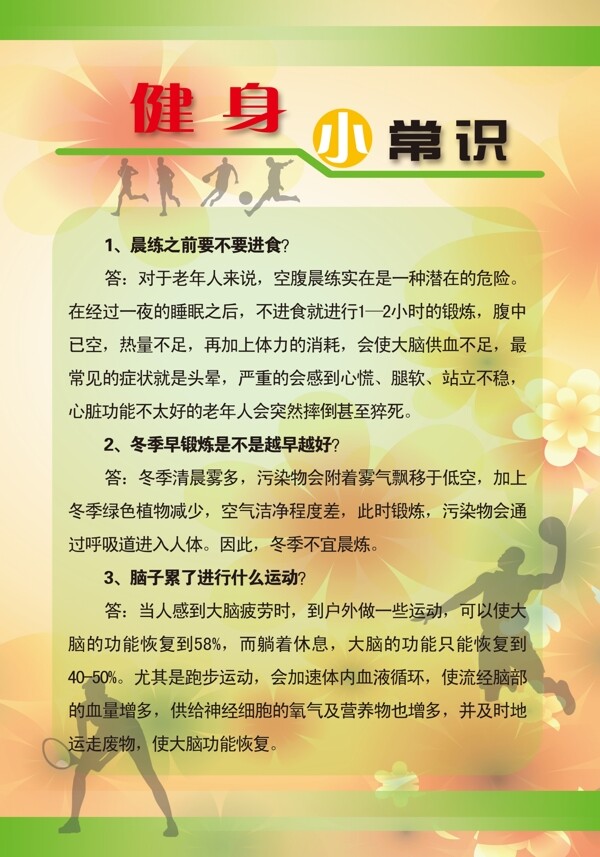 健身刊板图片