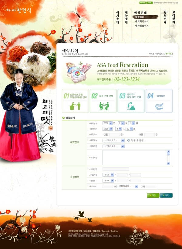 韩国美食文化网页模板全部分层psd5图片
