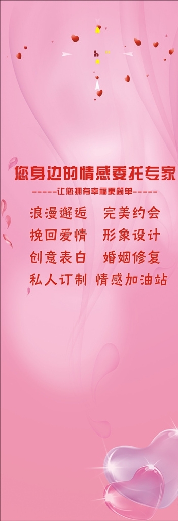 粉色婚庆背景展架画面