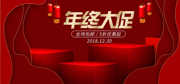 2018年红色电商年终大促海报