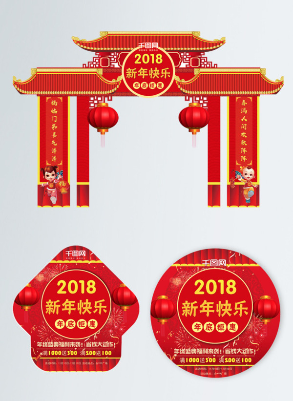2018年新年红色喜庆门头体贴