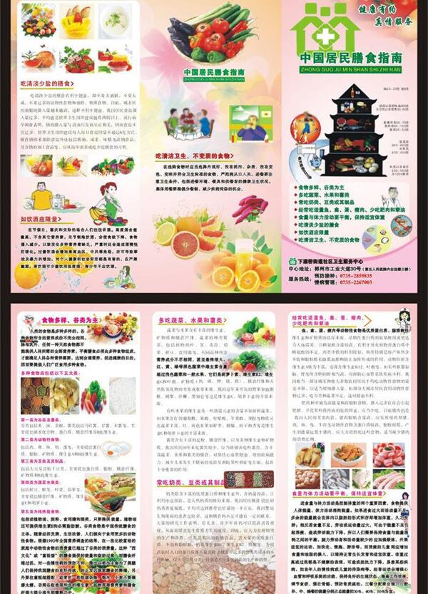 中国居民膳食指南三折页图片