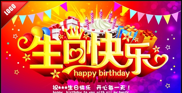 生日快乐图片