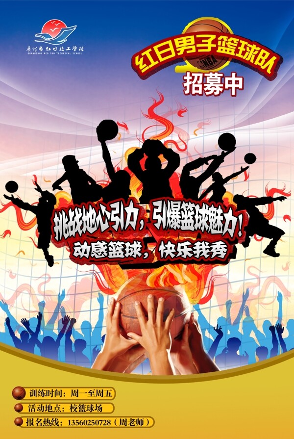 篮球活动比赛海报图片